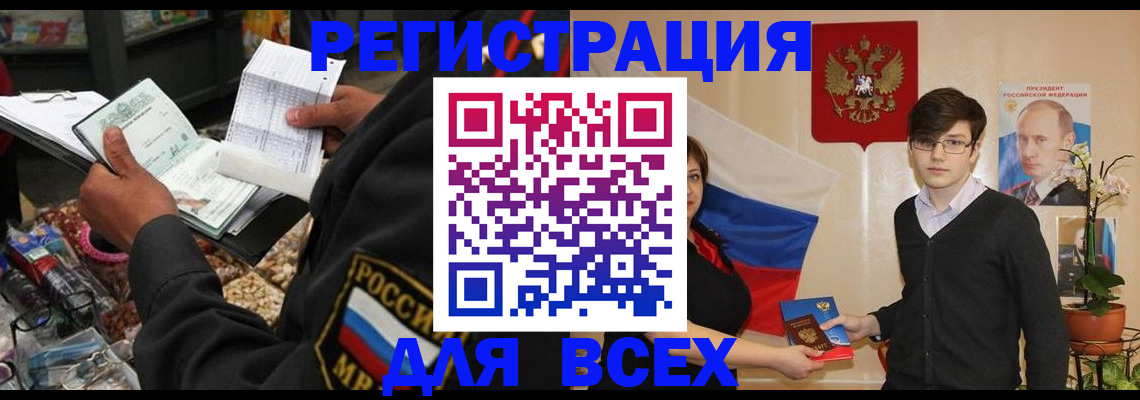 прописка 2025 в Воронежской области