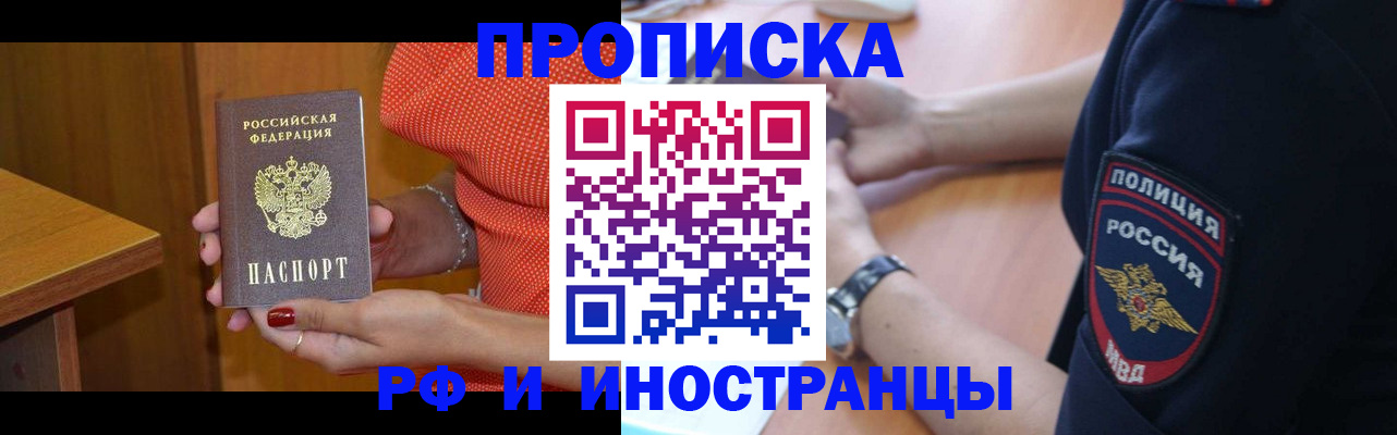 прописка паспорт в Воронежской области